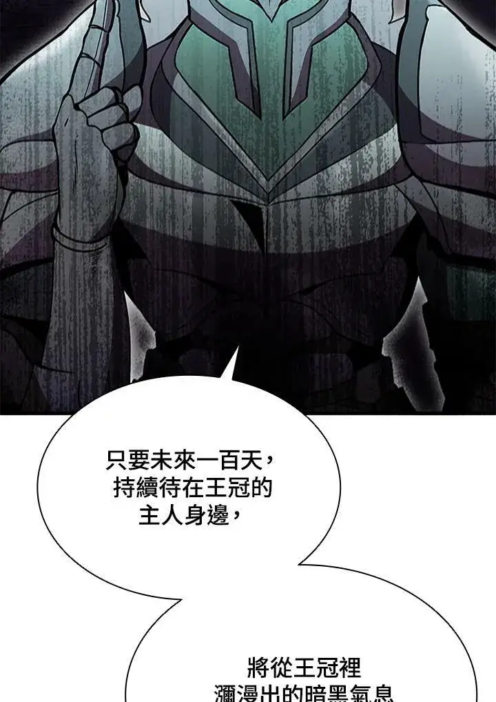 《驯兽大师》第77话图14