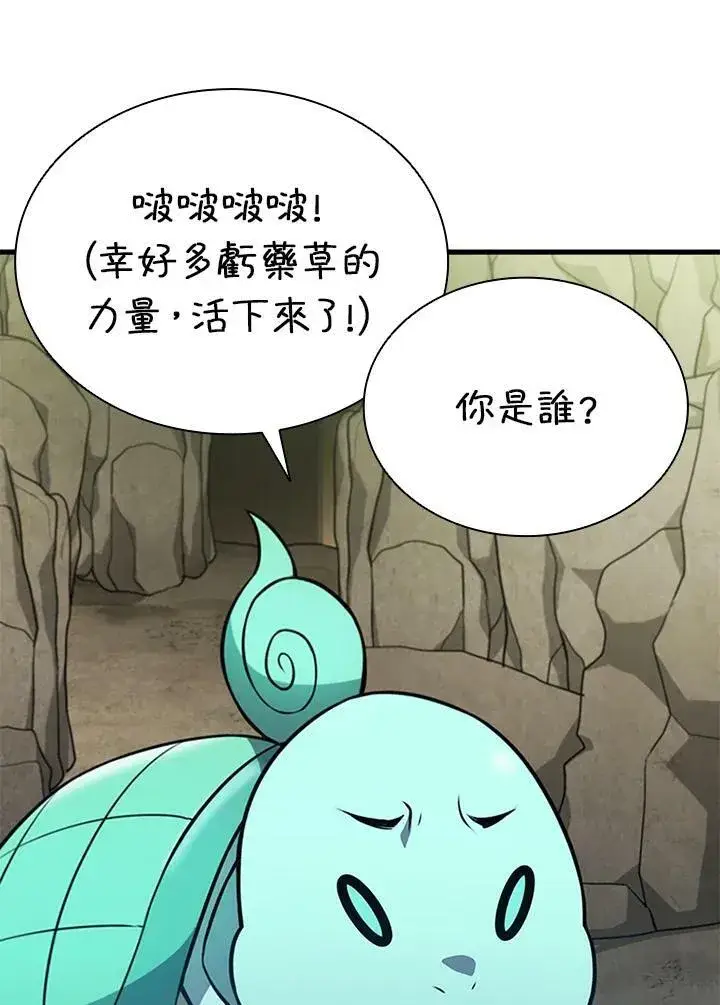 《驯兽大师》第77话图140