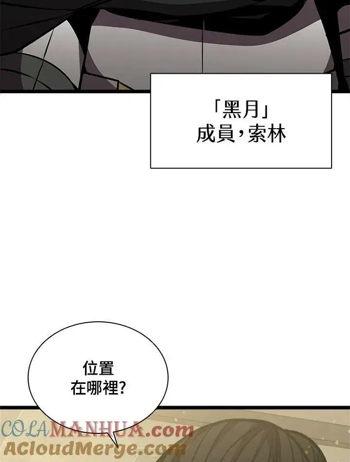 《驯兽大师》第77话图77