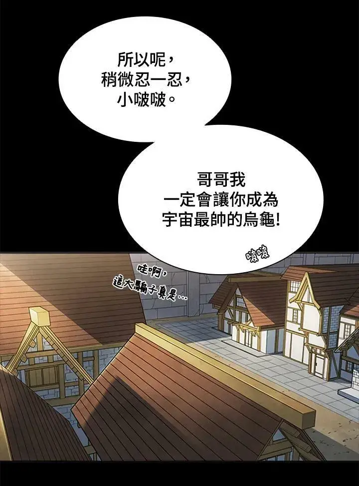 《驯兽大师》第78话图10