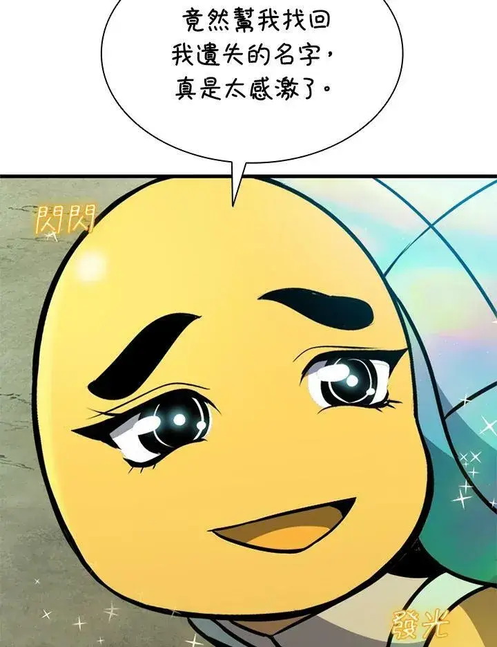 《驯兽大师》第78话图28