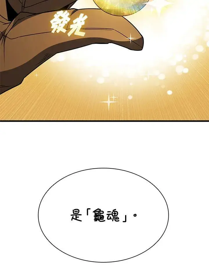 《驯兽大师》第78话图34