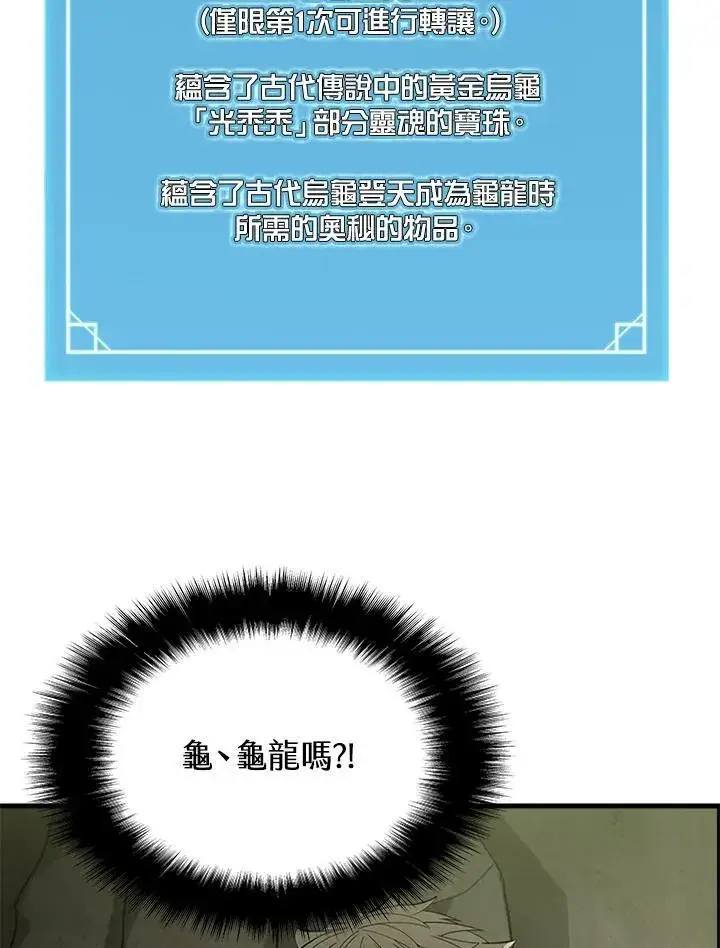 《驯兽大师》第78话图38