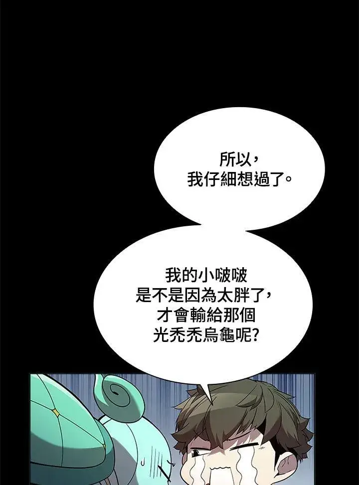 《驯兽大师》第78话图7