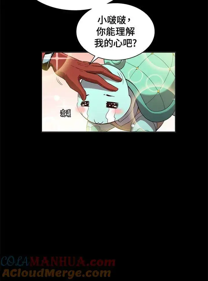 《驯兽大师》第78话图9