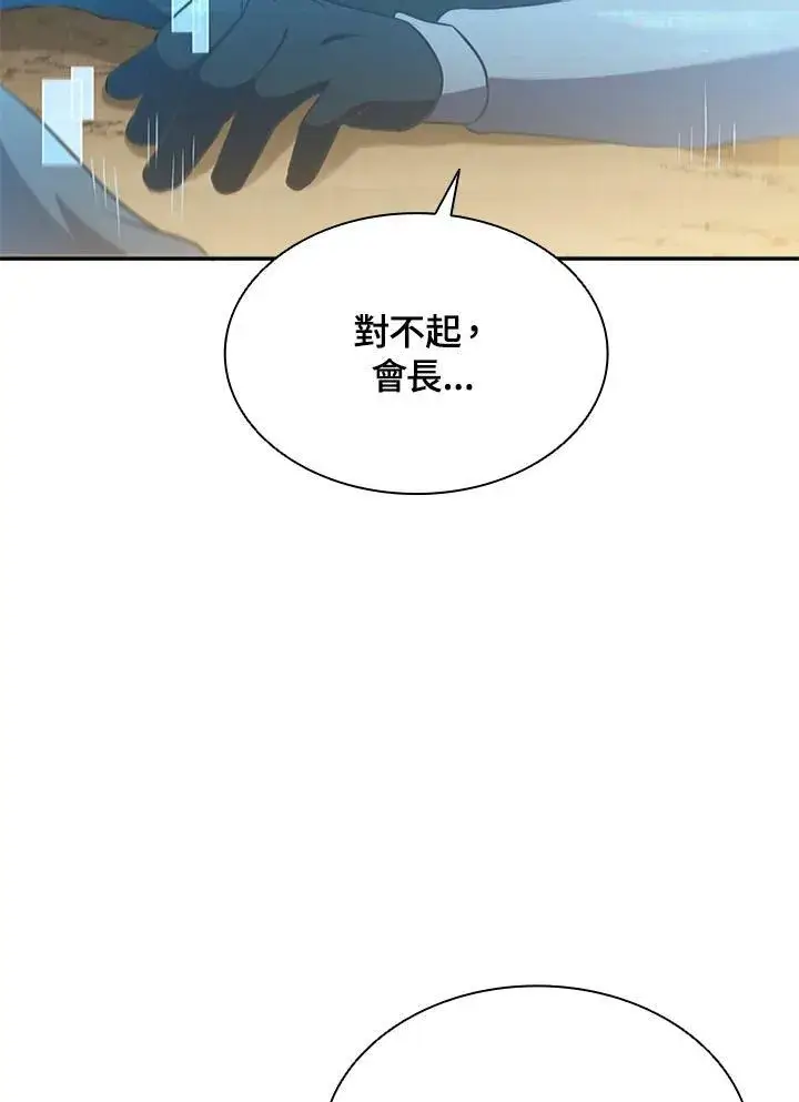 《驯兽大师》第79话图24