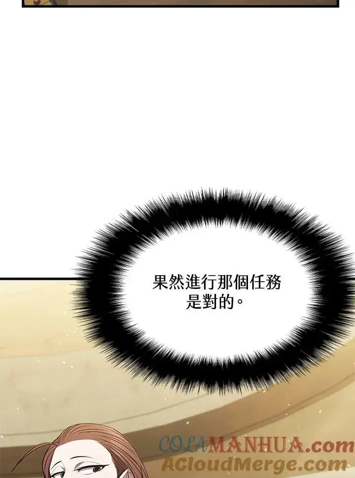 《驯兽大师》第79话图33