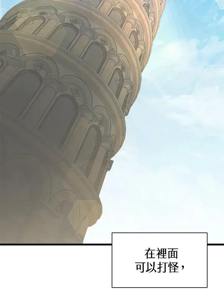 《驯兽大师》第79话图46