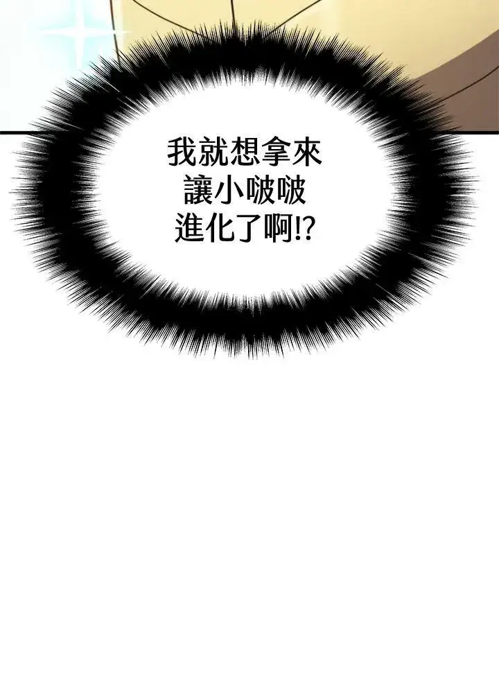 《驯兽大师》第80话图158