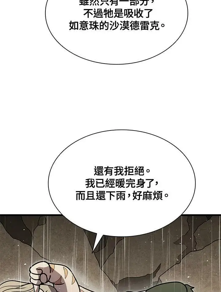 《驯兽大师》第80话图74