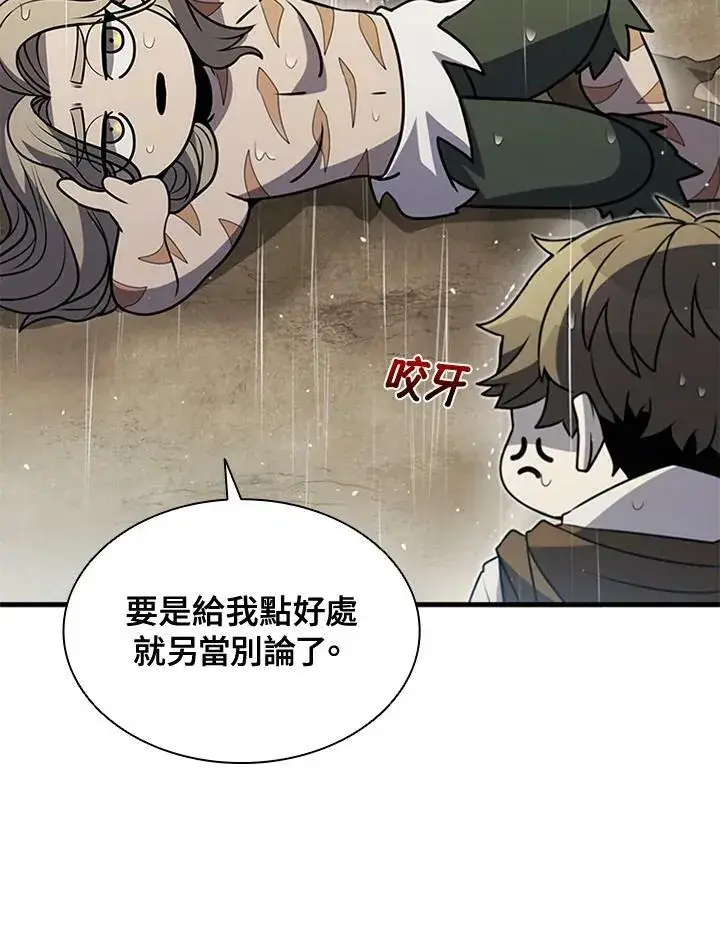 《驯兽大师》第80话图75
