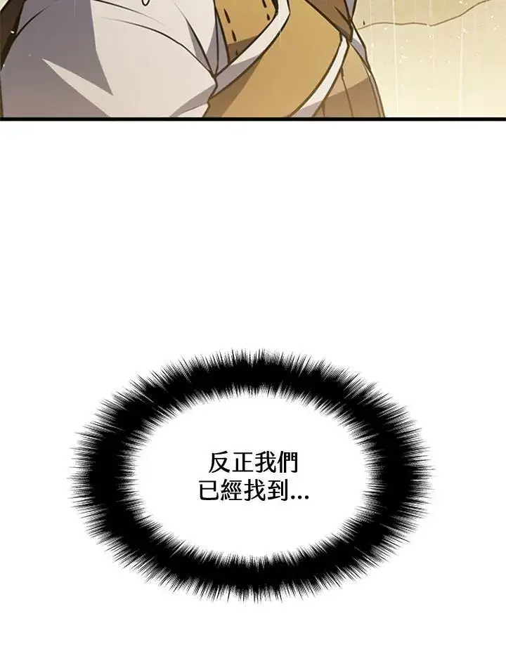 《驯兽大师》第80话图79