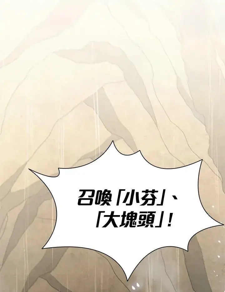 《驯兽大师》第80话图83