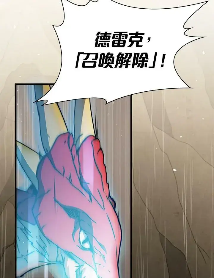 《驯兽大师》第80话图87