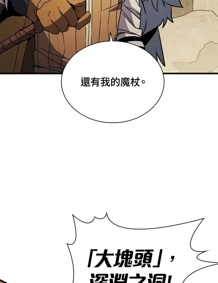 《驯兽大师》第80话图90