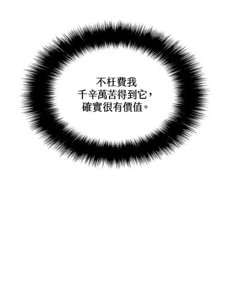 《驯兽大师》第81话图4