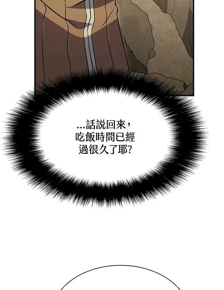 《驯兽大师》第81话图8