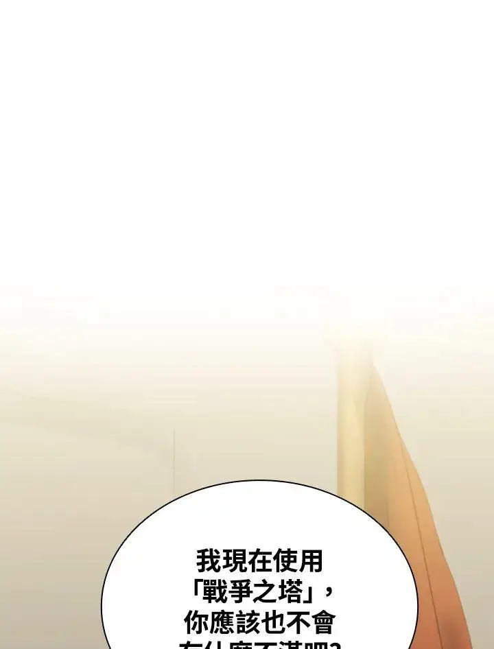 《驯兽大师》第82话图115
