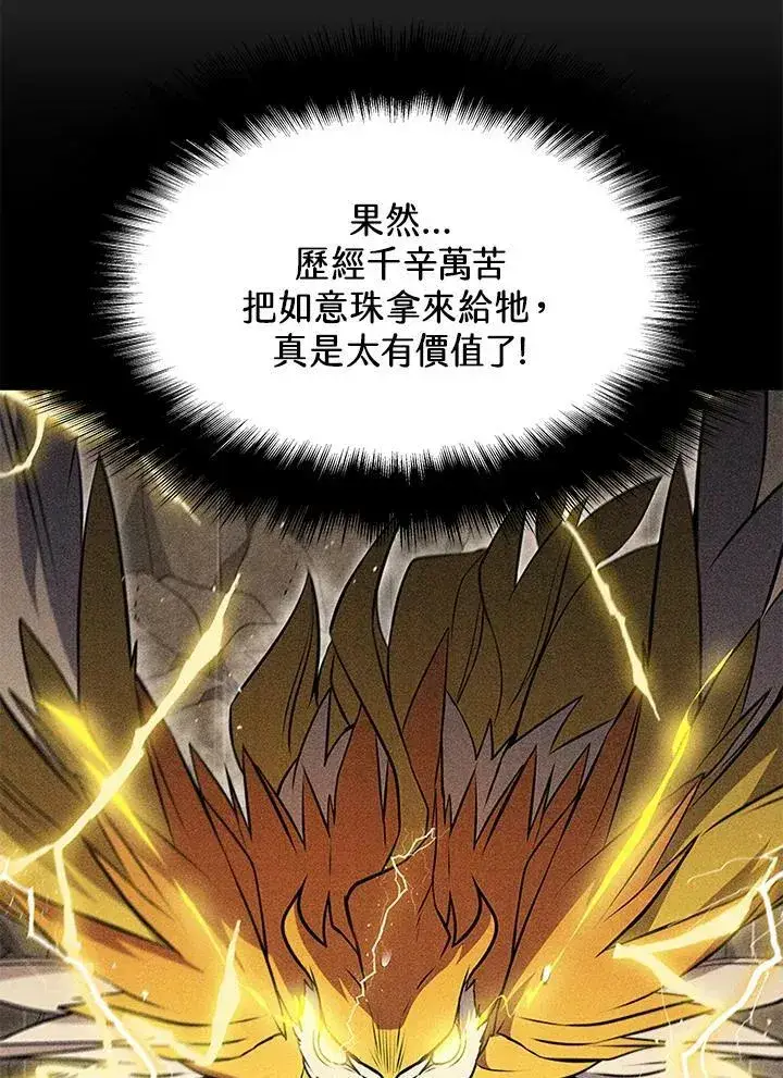 《驯兽大师》第82话图31