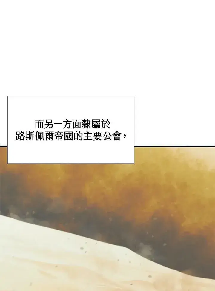 《驯兽大师》第82话图46