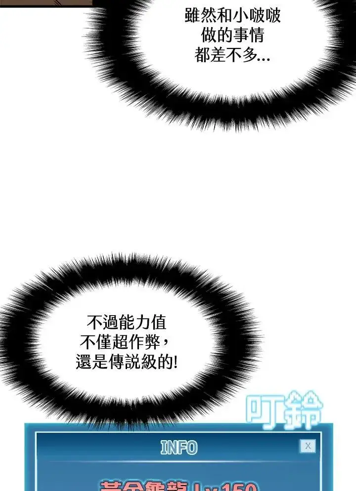 《驯兽大师》第82话图82