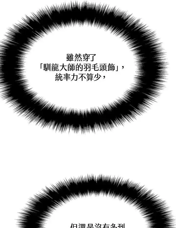 《驯兽大师》第83话图18