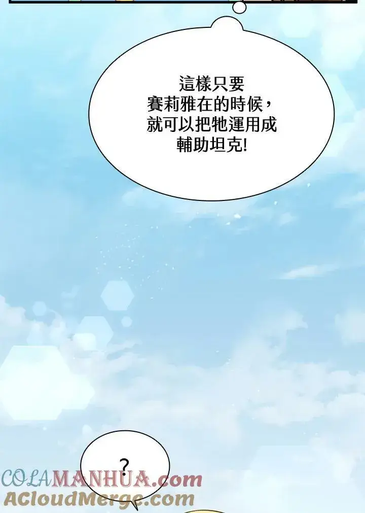 《驯兽大师》第83话图21