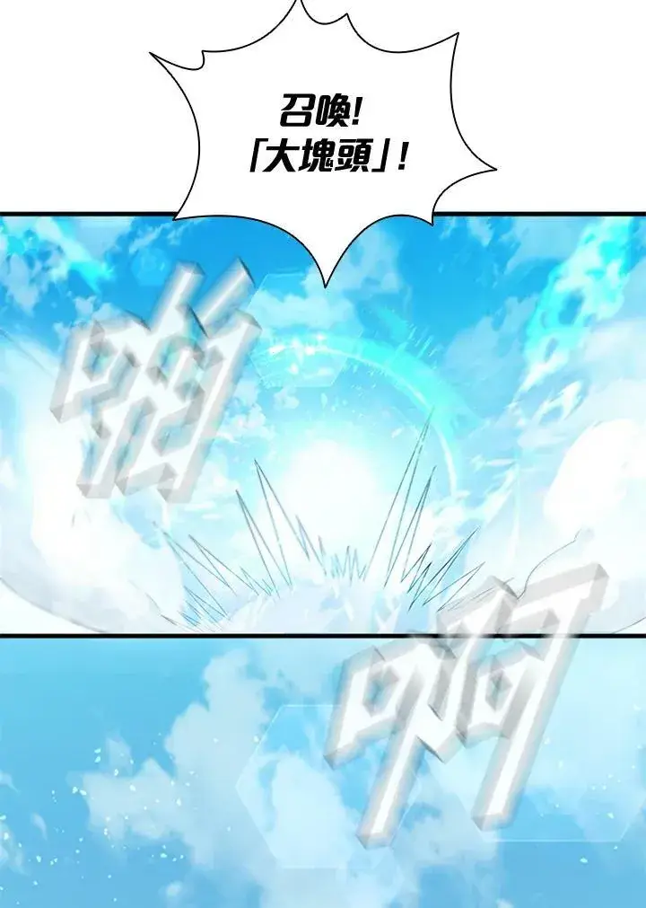 《驯兽大师》第83话图23