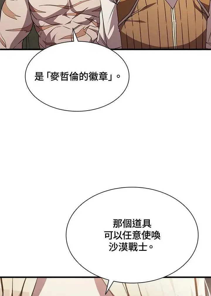 《驯兽大师》第83话图71