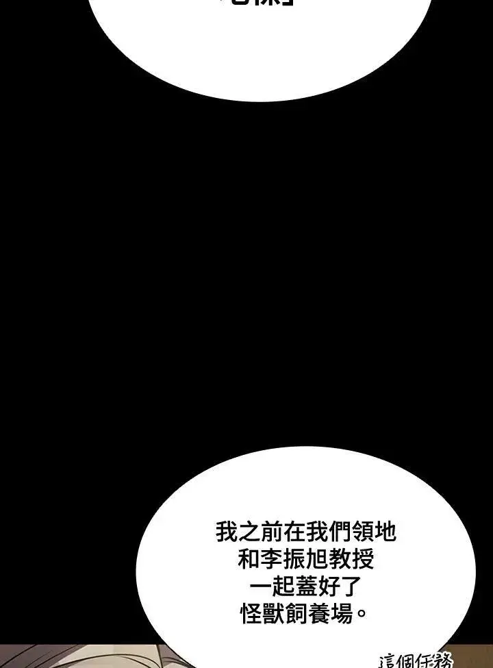 《驯兽大师》第84话图132