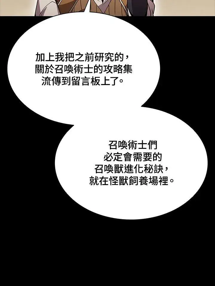 《驯兽大师》第84话图138