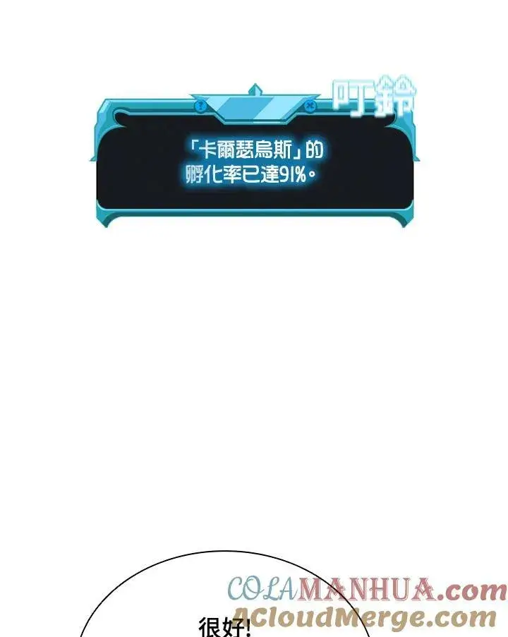 《驯兽大师》第84话图25
