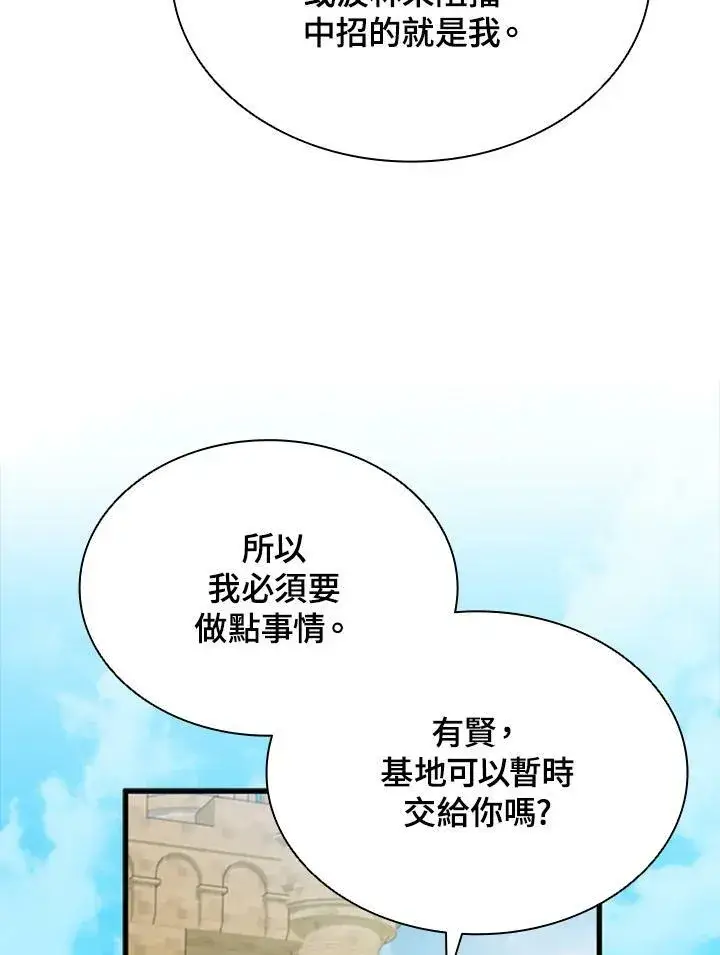 《驯兽大师》第84话图43