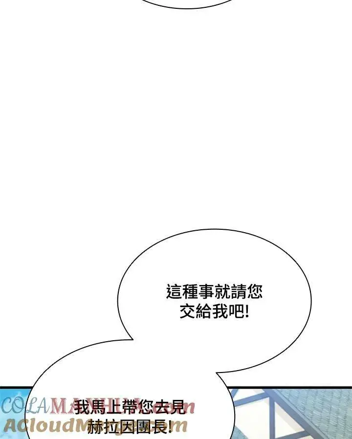 《驯兽大师》第84话图65