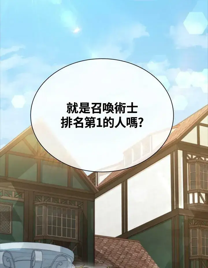 《驯兽大师》第84话图76