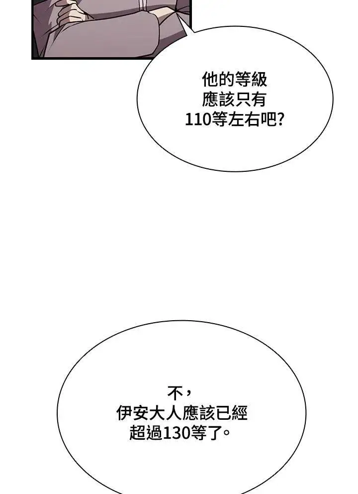《驯兽大师》第84话图79
