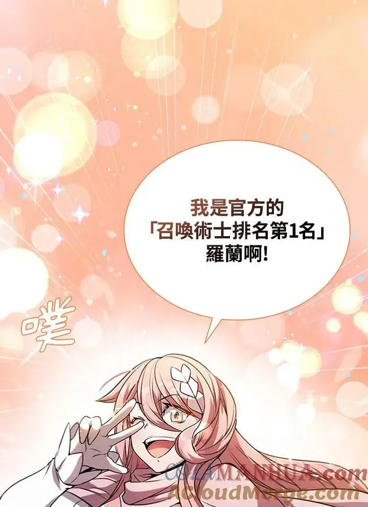 《驯兽大师》第84话图85