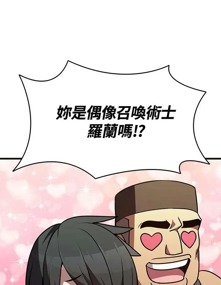 《驯兽大师》第84话图87