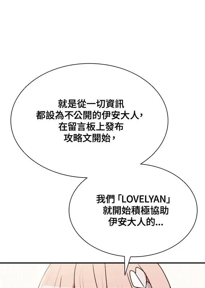 《驯兽大师》第85话图24