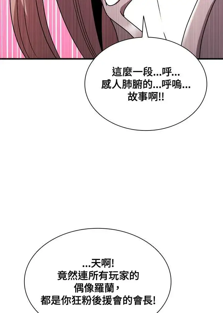 《驯兽大师》第85话图26