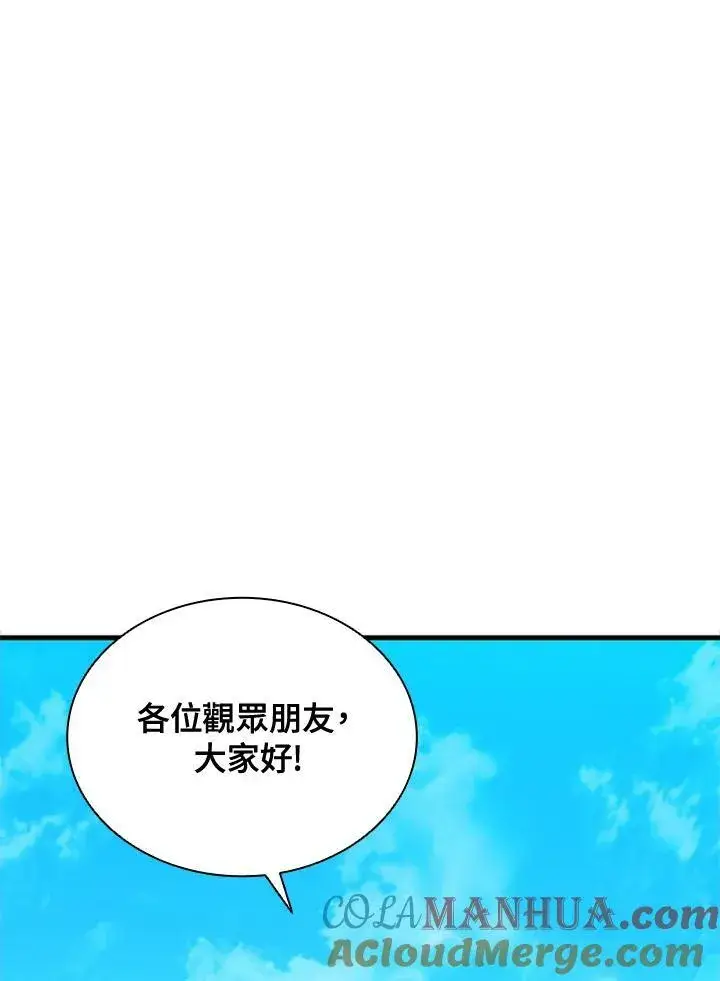 《驯兽大师》第85话图81