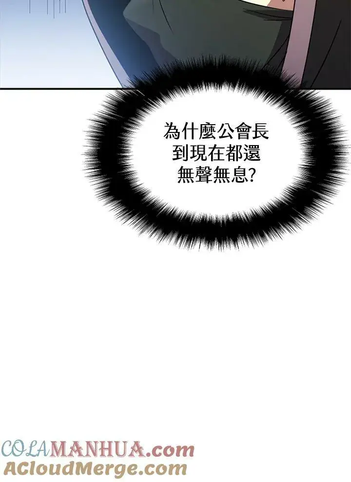 《驯兽大师》第86话图97