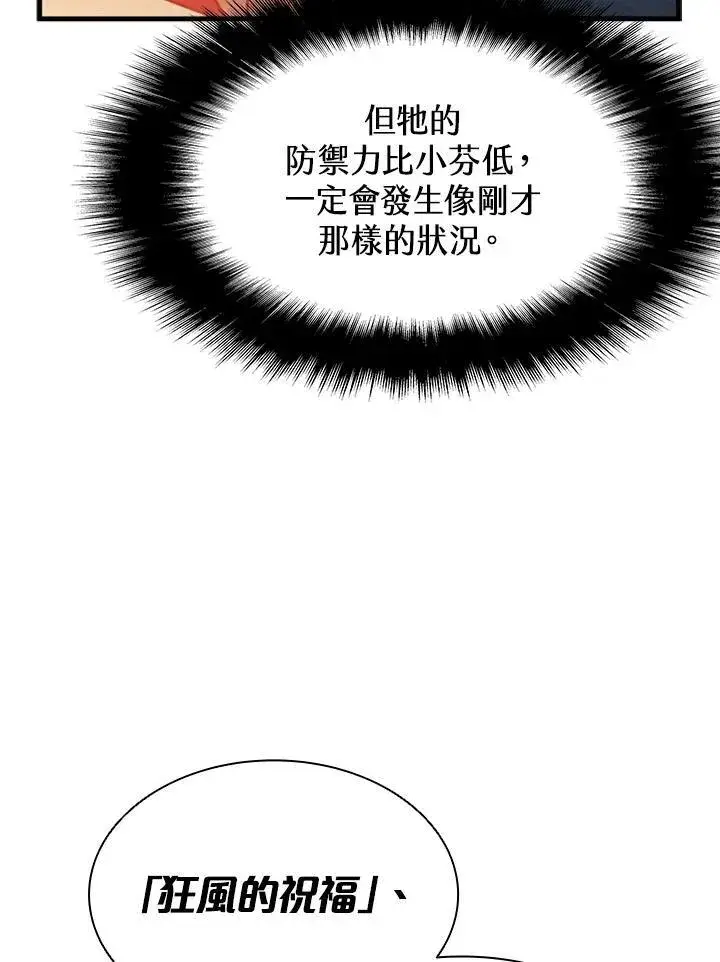 《驯兽大师》第87话图155