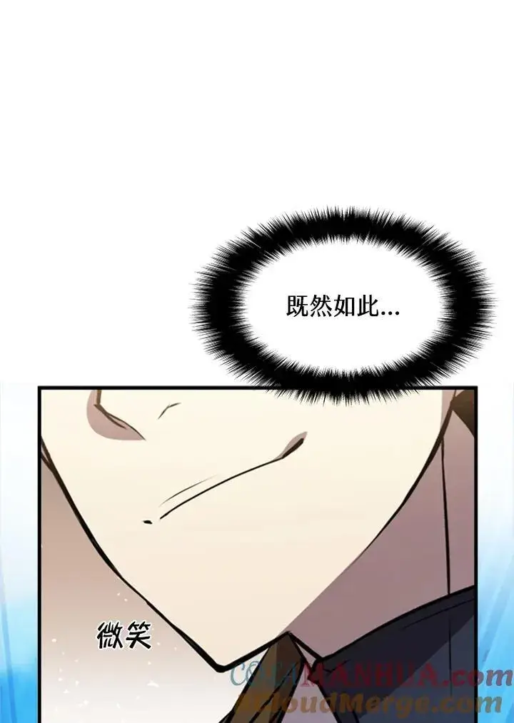 《驯兽大师》第87话图21