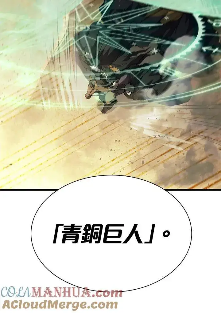 《驯兽大师》第87话图61