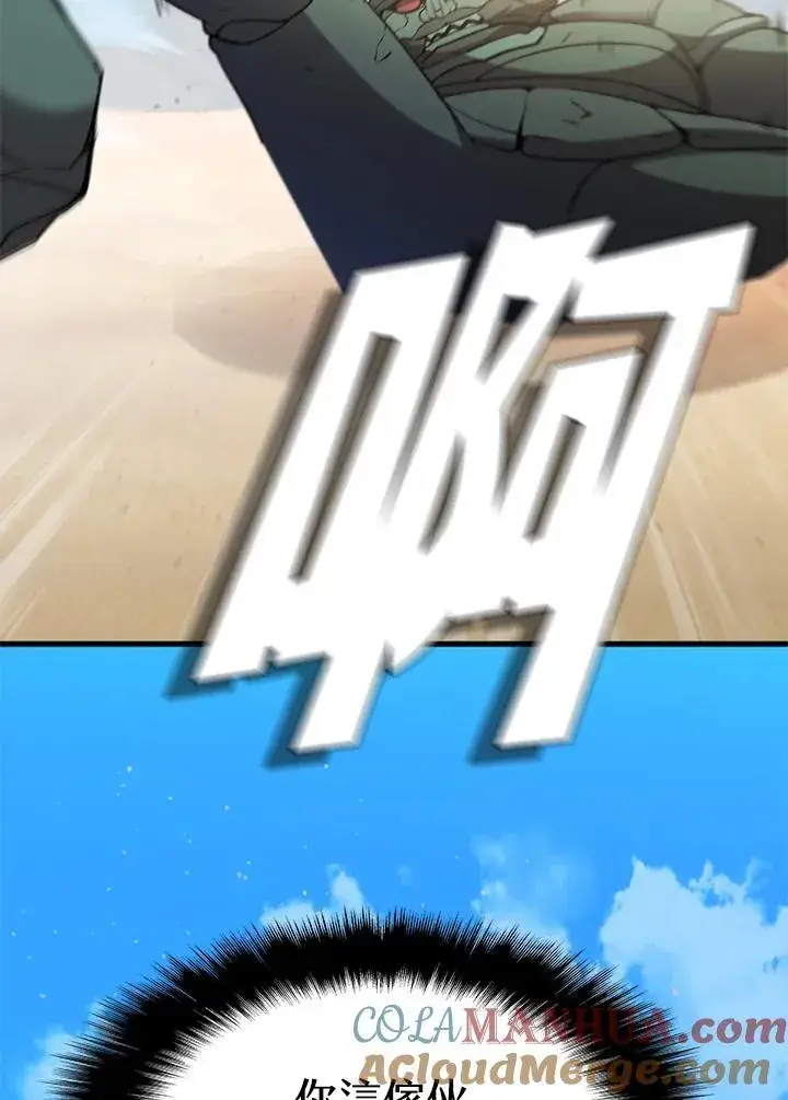 《驯兽大师》第87话图85