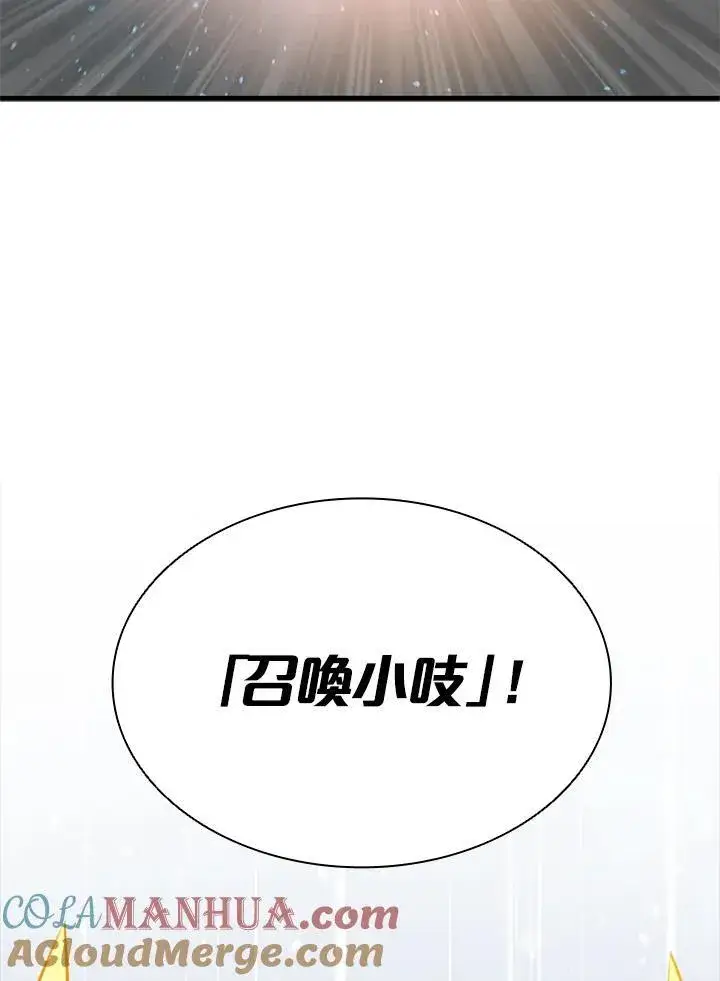 《驯兽大师》第88话图129
