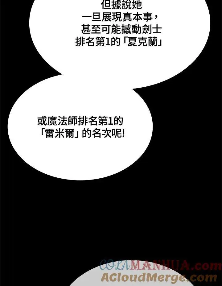 《驯兽大师》第88话图21
