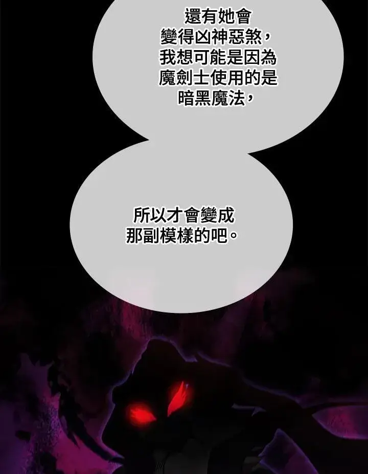 《驯兽大师》第88话图22