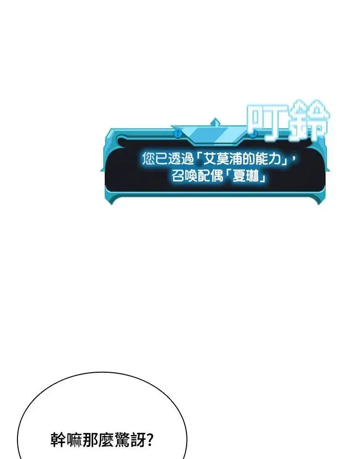 《驯兽大师》第88话图51